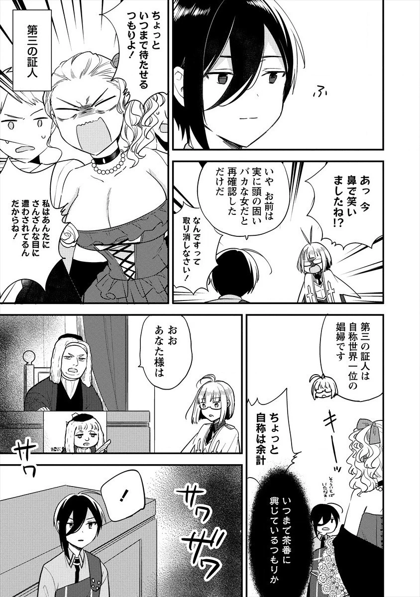 異世界で孤児院を開いたけど、なぜか誰一人巣立とうとしない件 第32話 - 17