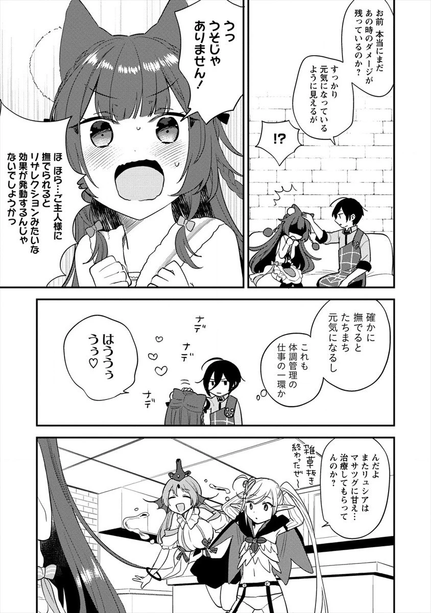 異世界で孤児院を開いたけど、なぜか誰一人巣立とうとしない件 第34話 - 3