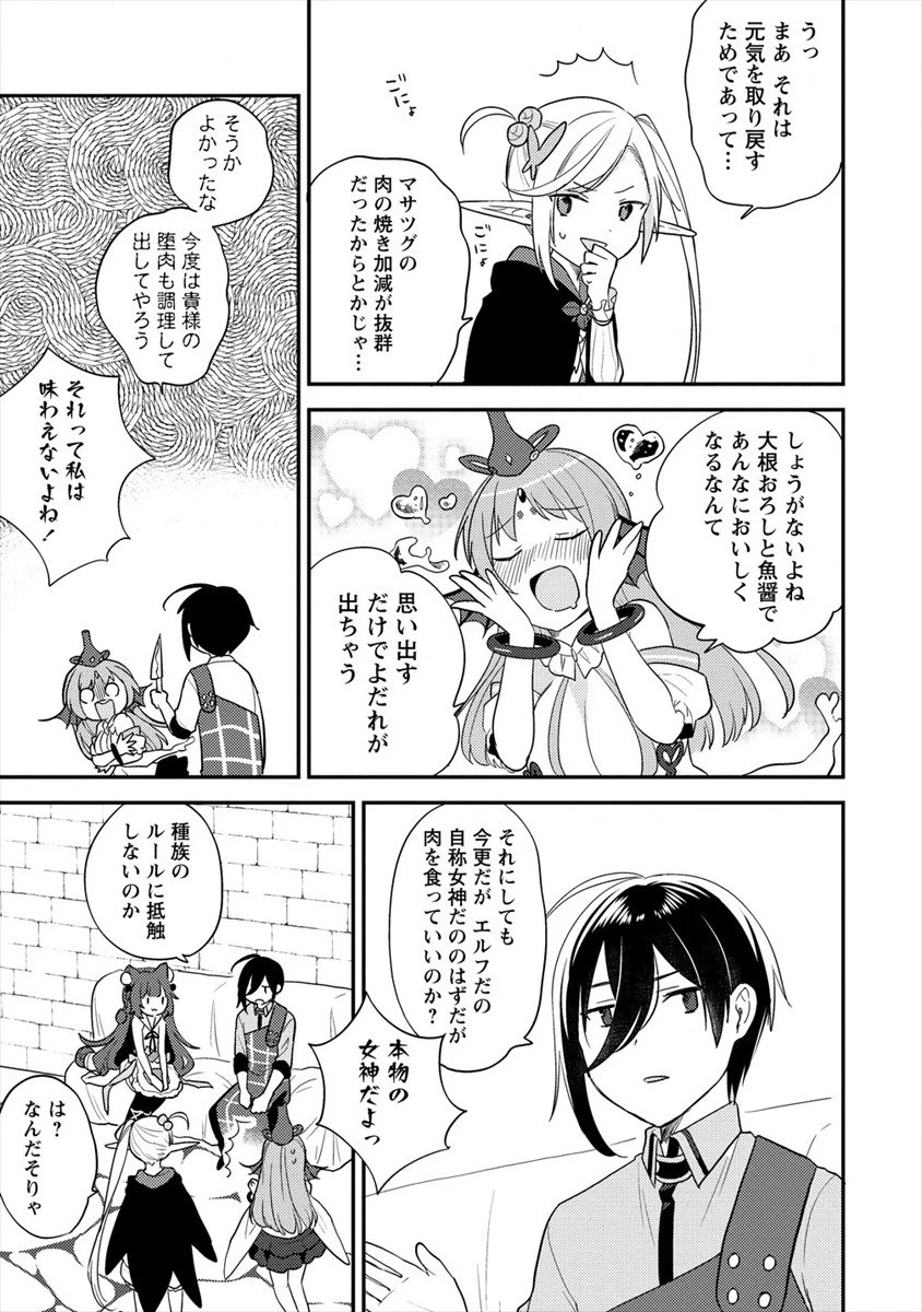 異世界で孤児院を開いたけど、なぜか誰一人巣立とうとしない件 第34話 - 5