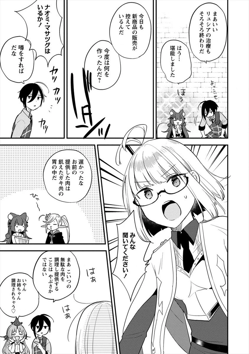 異世界で孤児院を開いたけど、なぜか誰一人巣立とうとしない件 第34話 - 7