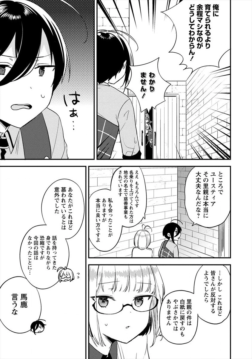 異世界で孤児院を開いたけど、なぜか誰一人巣立とうとしない件 第34話 - 13