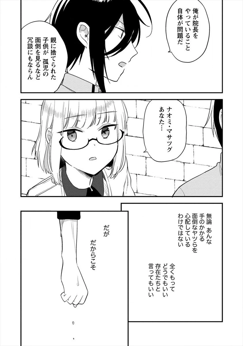 異世界で孤児院を開いたけど、なぜか誰一人巣立とうとしない件 第34話 - 14