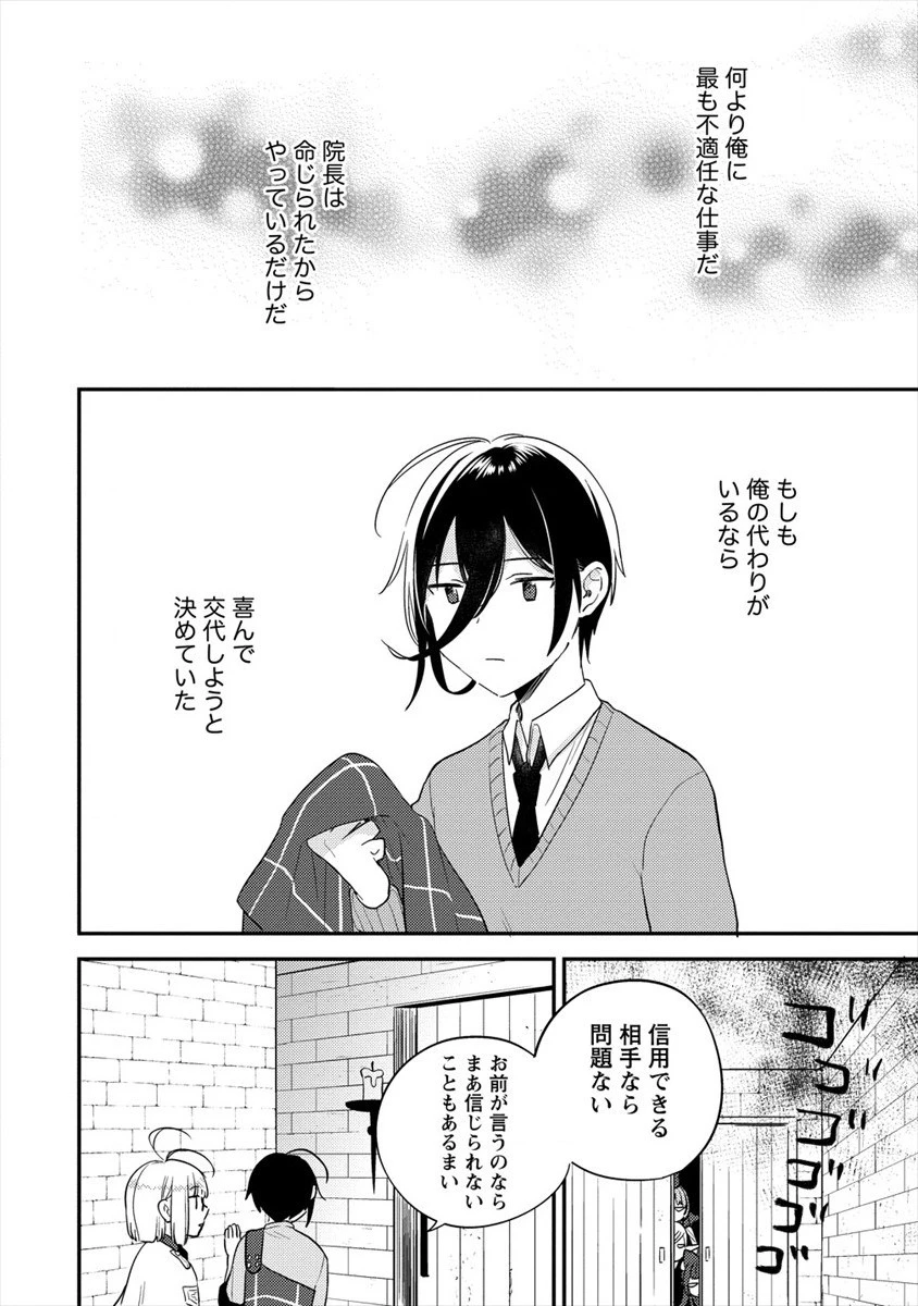 異世界で孤児院を開いたけど、なぜか誰一人巣立とうとしない件 第34話 - 16
