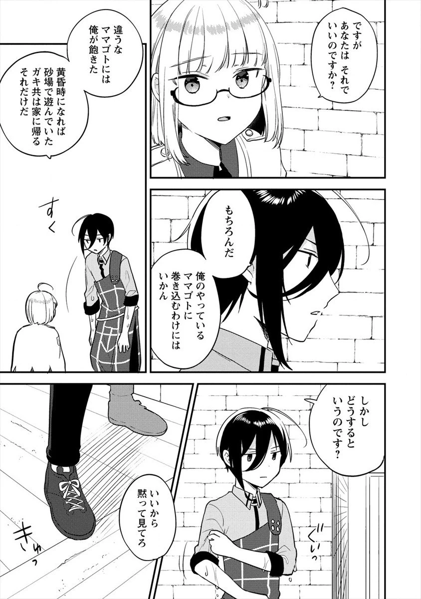 異世界で孤児院を開いたけど、なぜか誰一人巣立とうとしない件 第34話 - 17