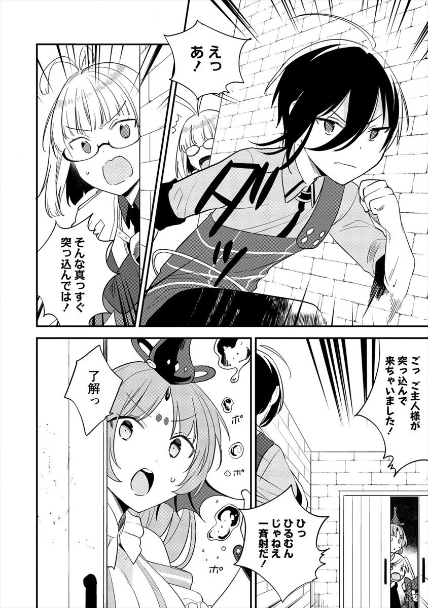 異世界で孤児院を開いたけど、なぜか誰一人巣立とうとしない件 第34話 - 18