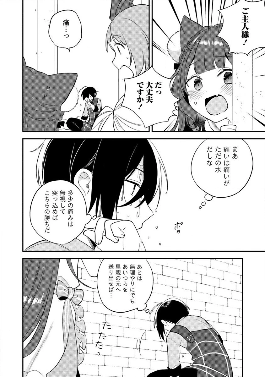 異世界で孤児院を開いたけど、なぜか誰一人巣立とうとしない件 第34話 - 20
