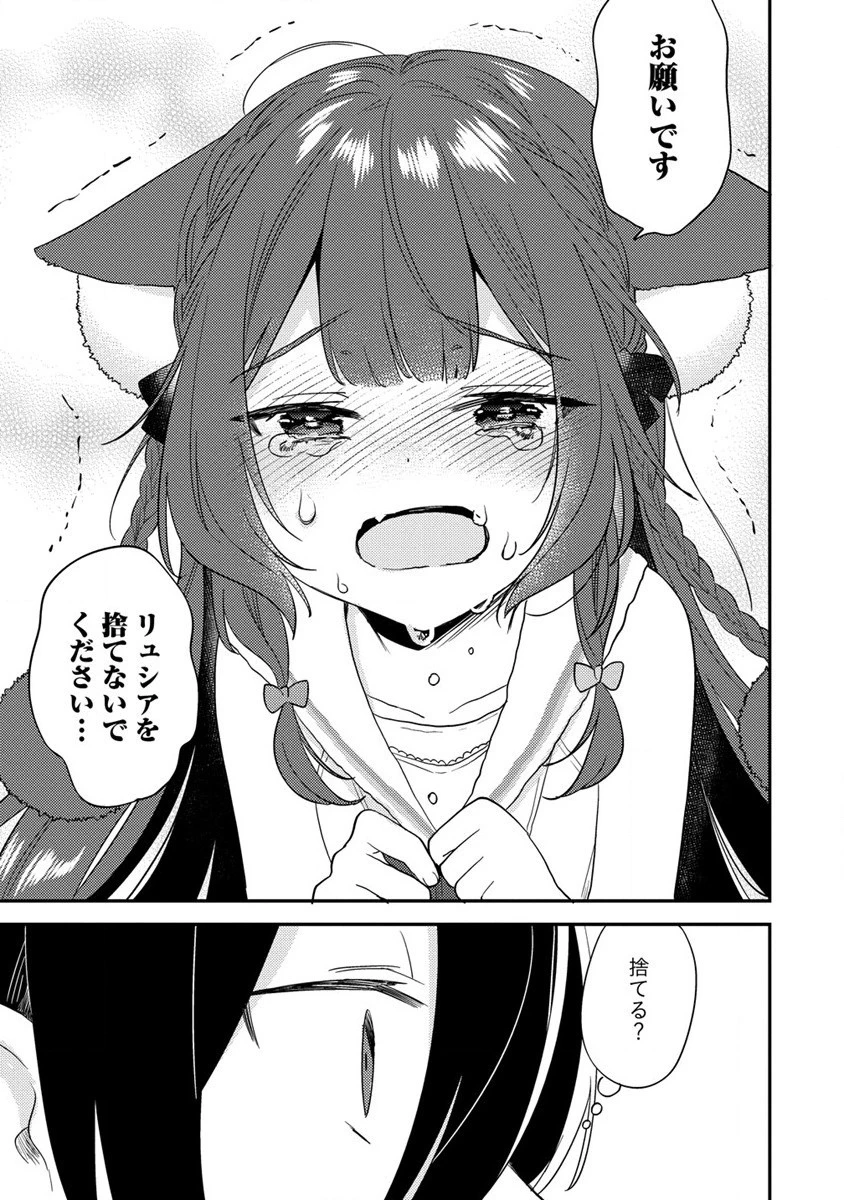 異世界で孤児院を開いたけど、なぜか誰一人巣立とうとしない件 第35話 - 3