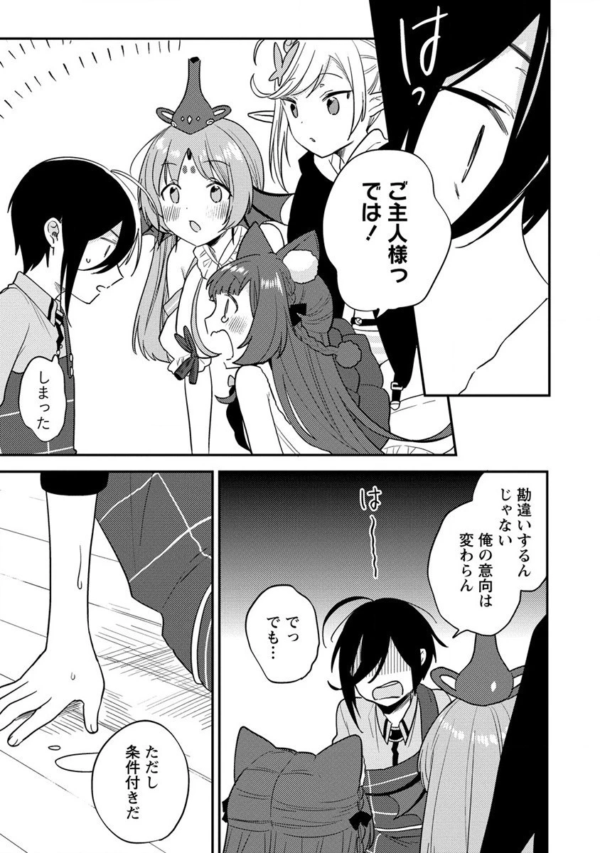 異世界で孤児院を開いたけど、なぜか誰一人巣立とうとしない件 第35話 - 7