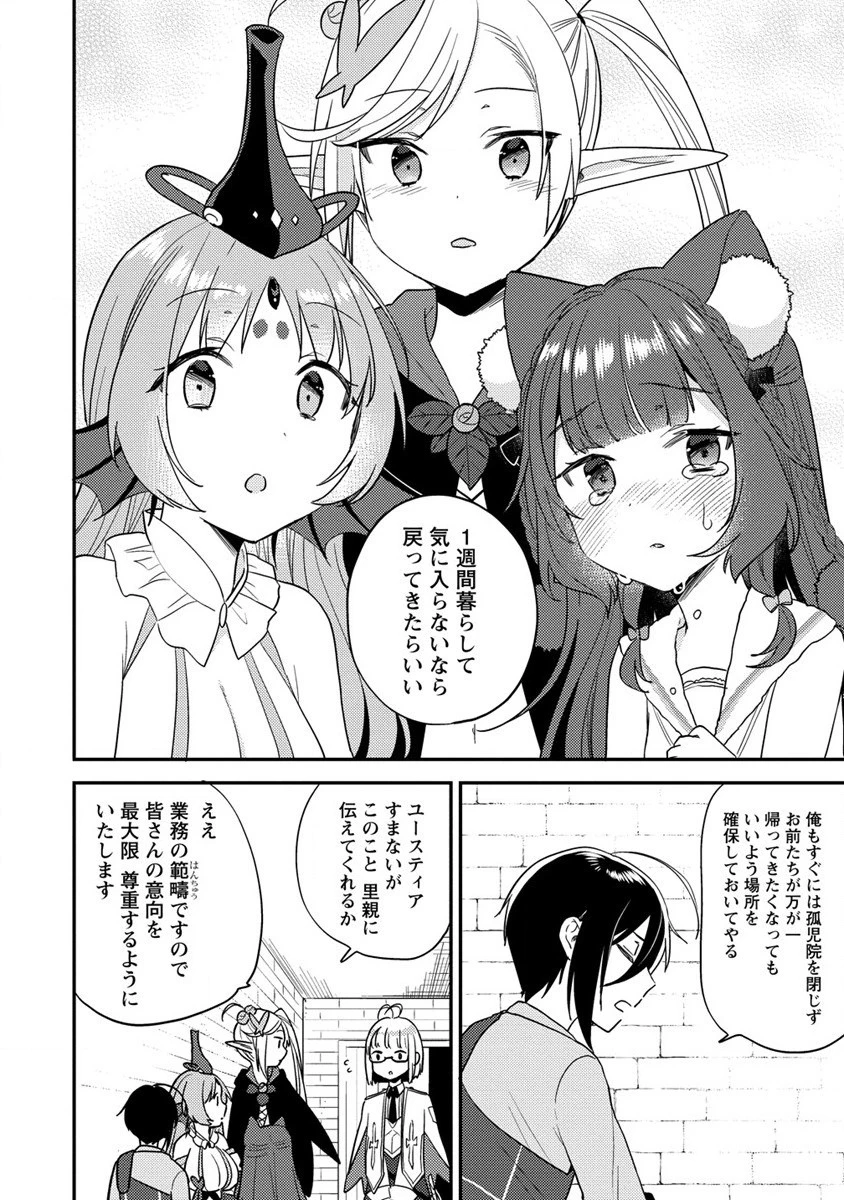 異世界で孤児院を開いたけど、なぜか誰一人巣立とうとしない件 第35話 - 8