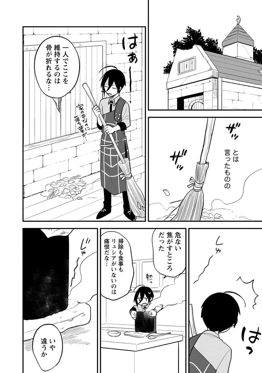 異世界で孤児院を開いたけど、なぜか誰一人巣立とうとしない件 第35話 - 12