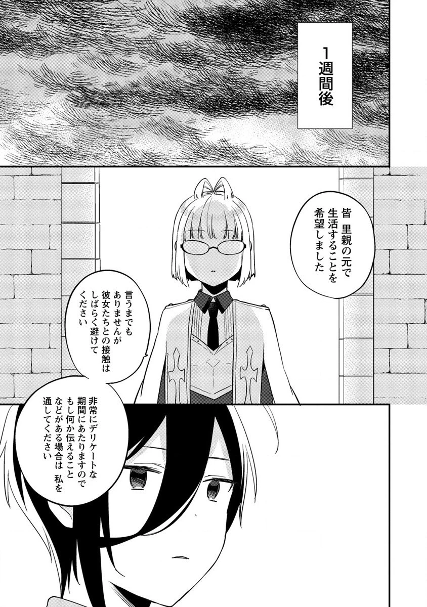 異世界で孤児院を開いたけど、なぜか誰一人巣立とうとしない件 第35話 - 15