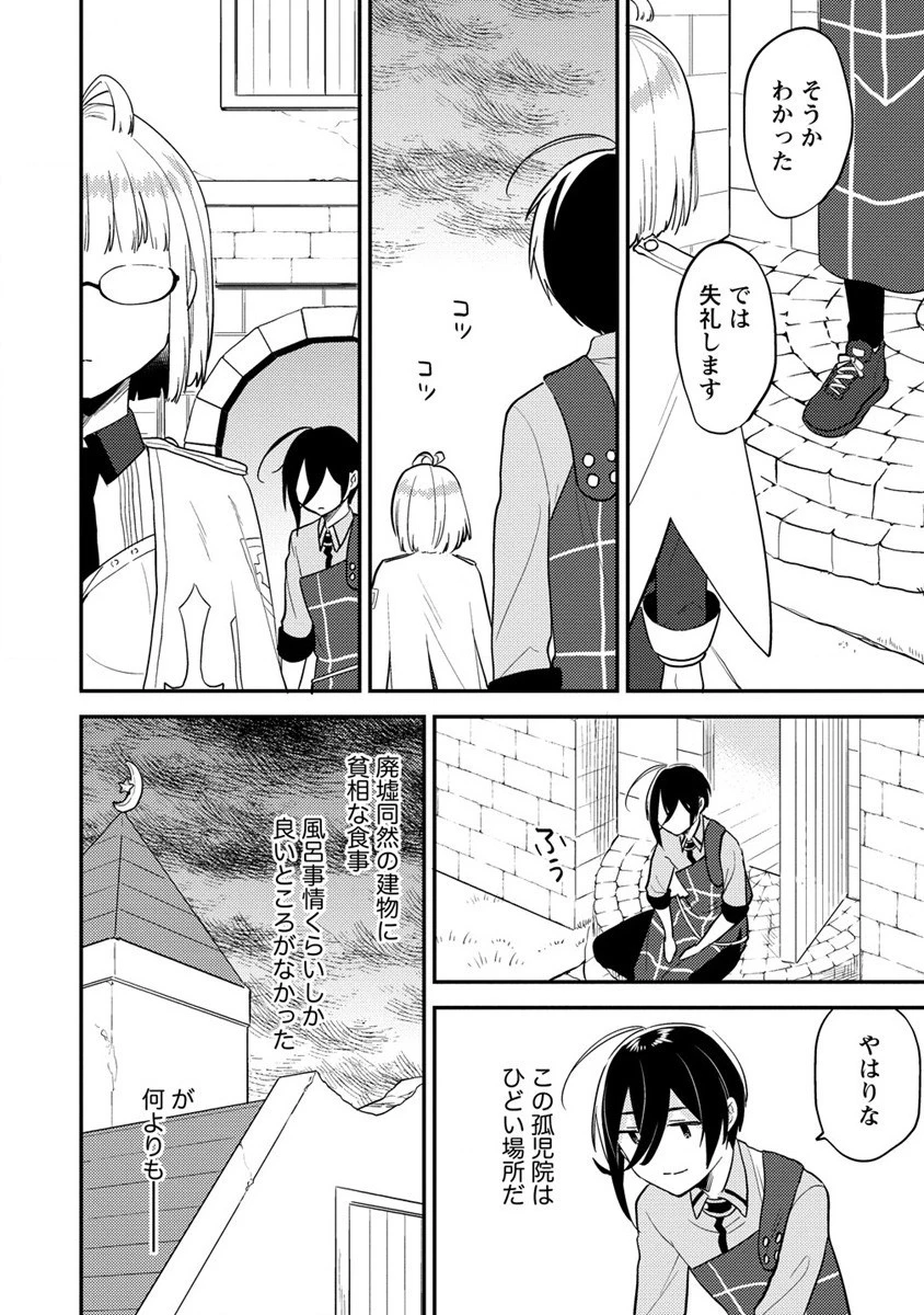 異世界で孤児院を開いたけど、なぜか誰一人巣立とうとしない件 第35話 - 16