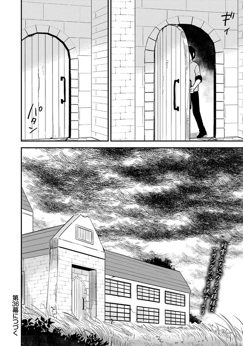 異世界で孤児院を開いたけど、なぜか誰一人巣立とうとしない件 第35話 - 18