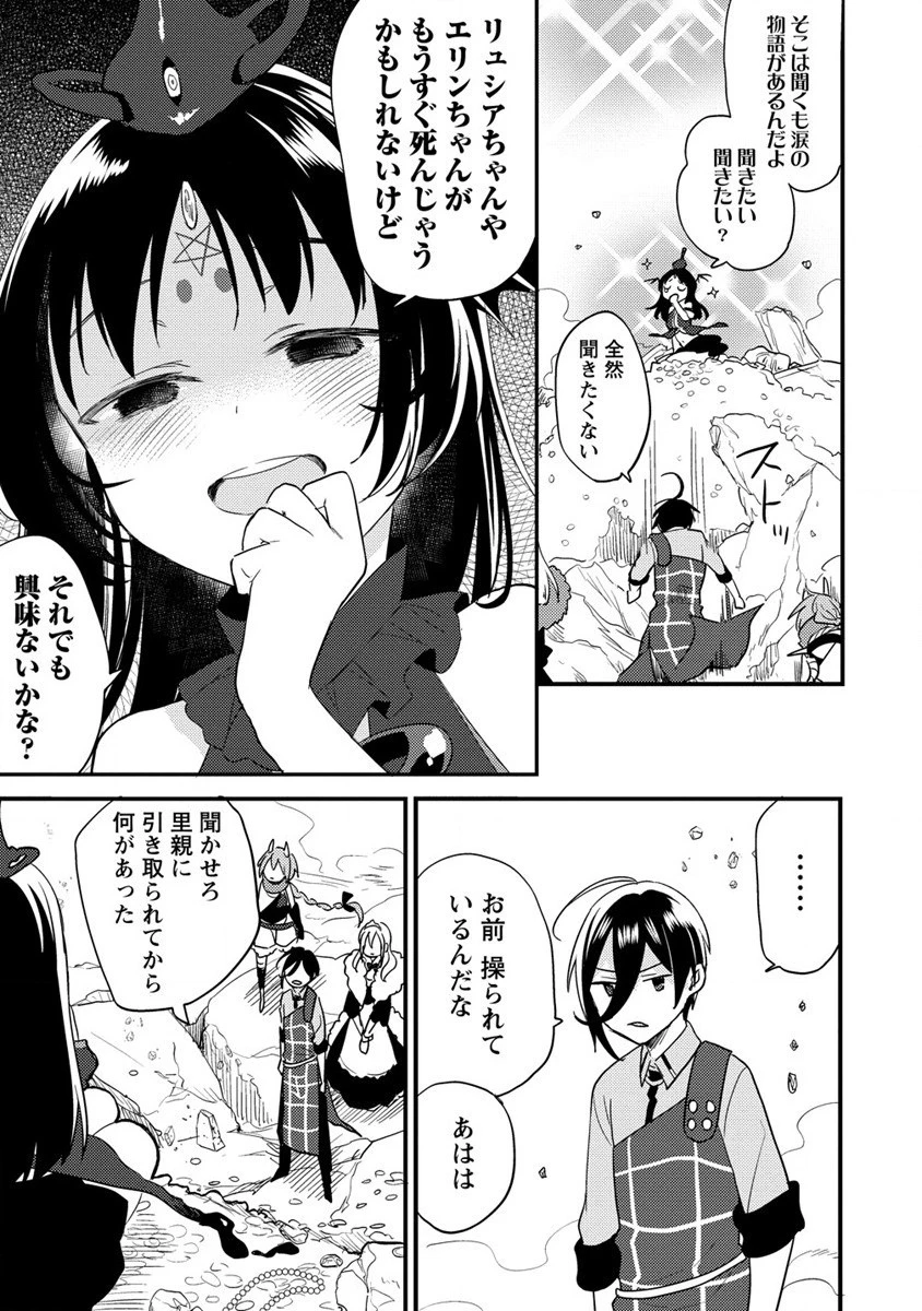 異世界で孤児院を開いたけど、なぜか誰一人巣立とうとしない件 第39話 - 5