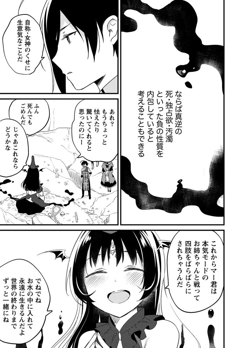 異世界で孤児院を開いたけど、なぜか誰一人巣立とうとしない件 第39話 - 7