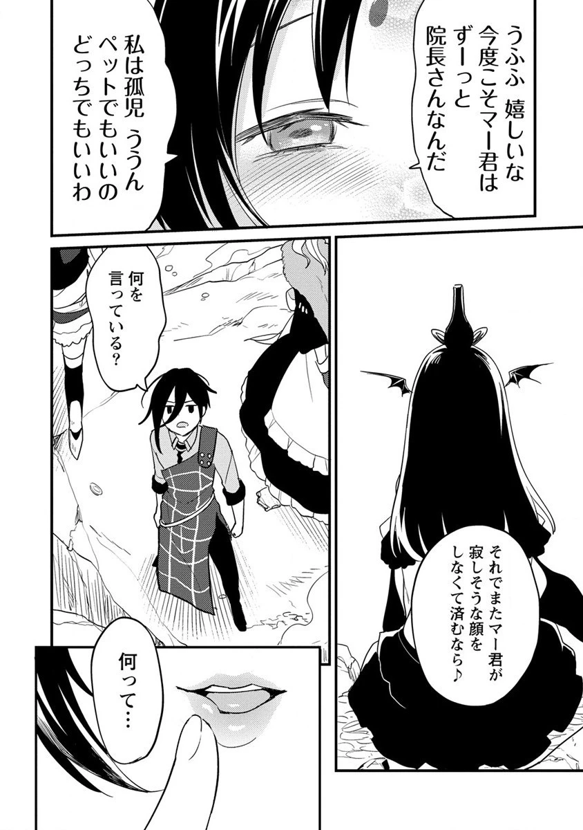 異世界で孤児院を開いたけど、なぜか誰一人巣立とうとしない件 第39話 - 8