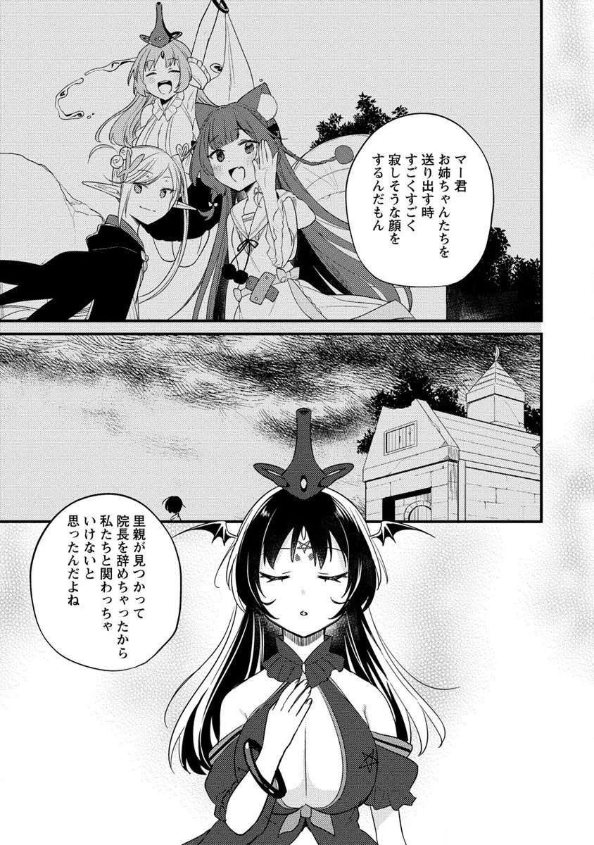 異世界で孤児院を開いたけど、なぜか誰一人巣立とうとしない件 第39話 - 9