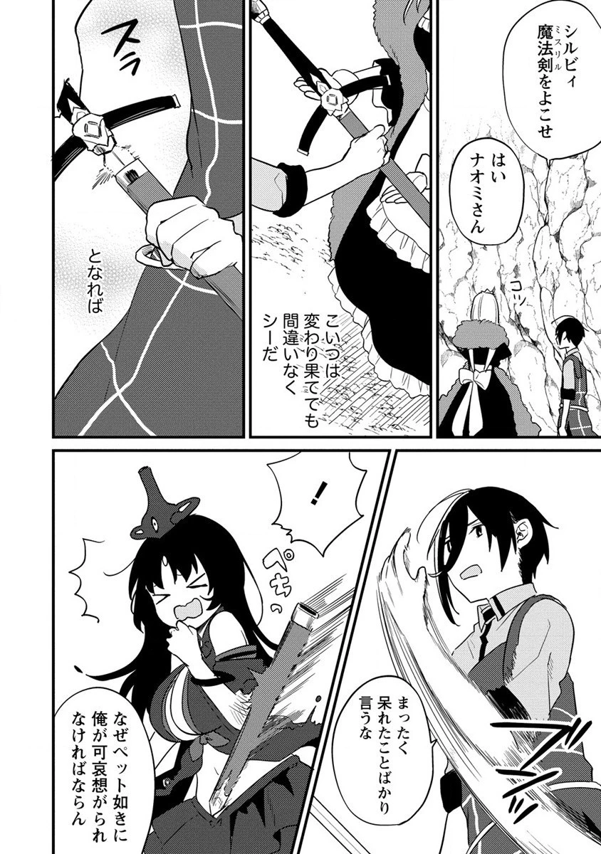 異世界で孤児院を開いたけど、なぜか誰一人巣立とうとしない件 第39話 - 14
