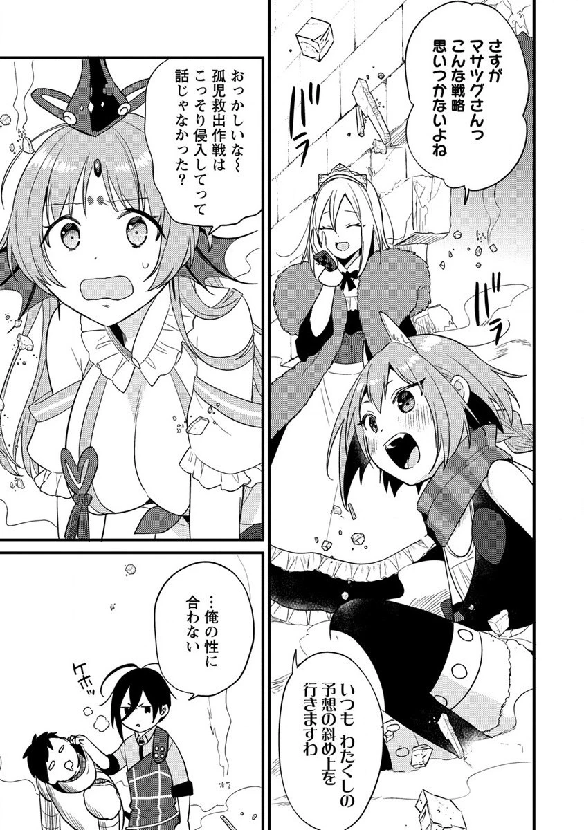異世界で孤児院を開いたけど、なぜか誰一人巣立とうとしない件 第42話 - 3