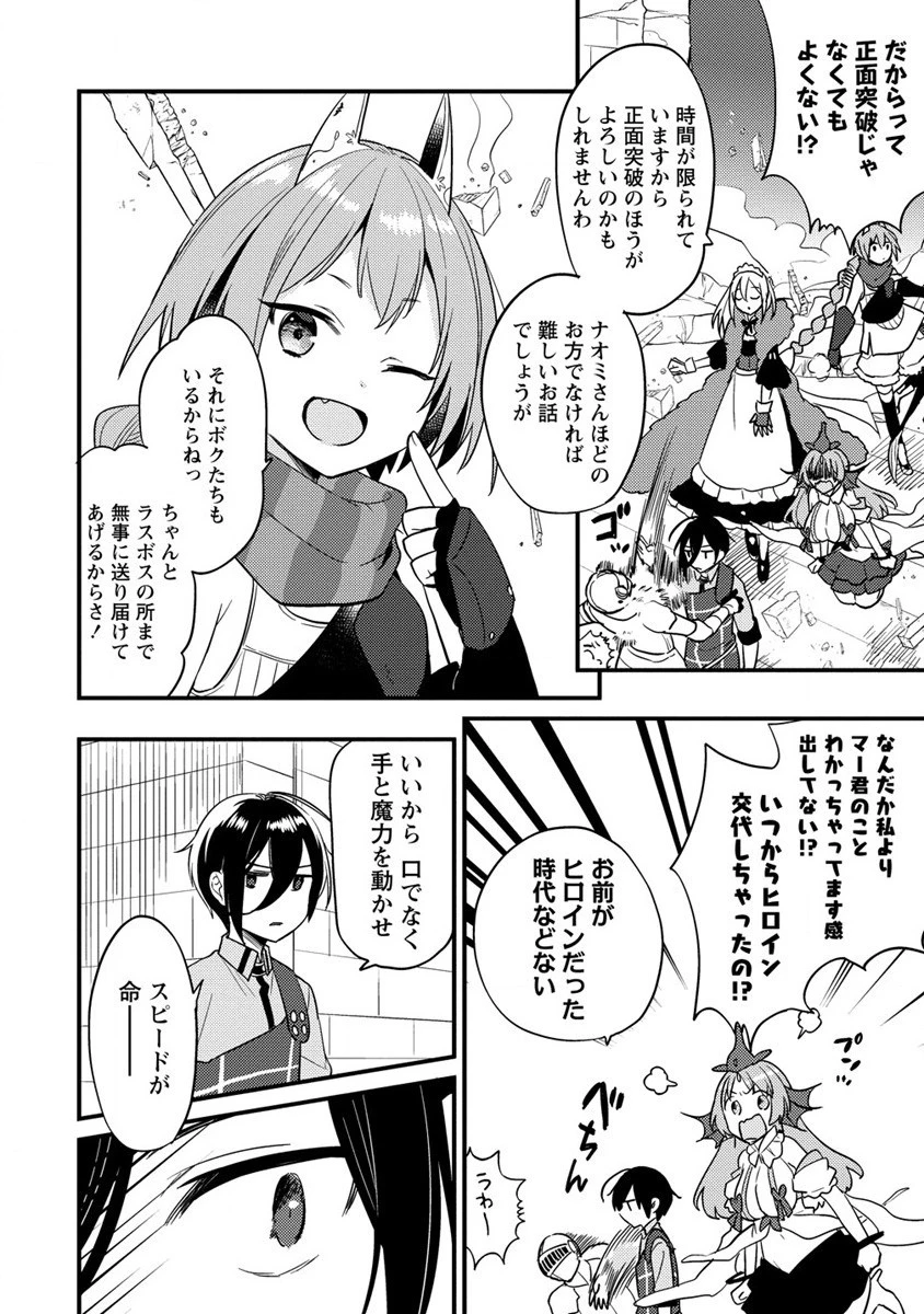 異世界で孤児院を開いたけど、なぜか誰一人巣立とうとしない件 第42話 - 4