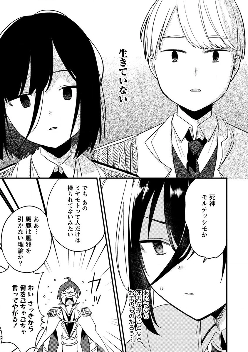 異世界で孤児院を開いたけど、なぜか誰一人巣立とうとしない件 第42話 - 9