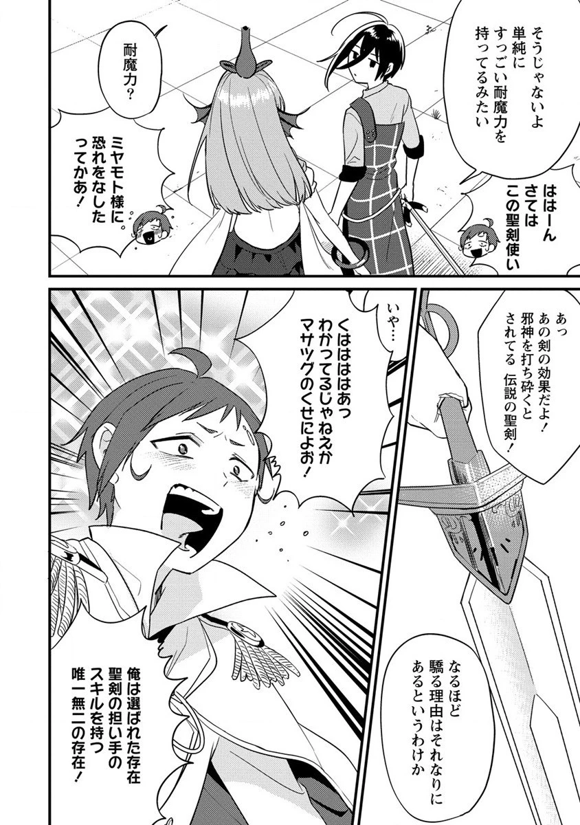 異世界で孤児院を開いたけど、なぜか誰一人巣立とうとしない件 第42話 - 10