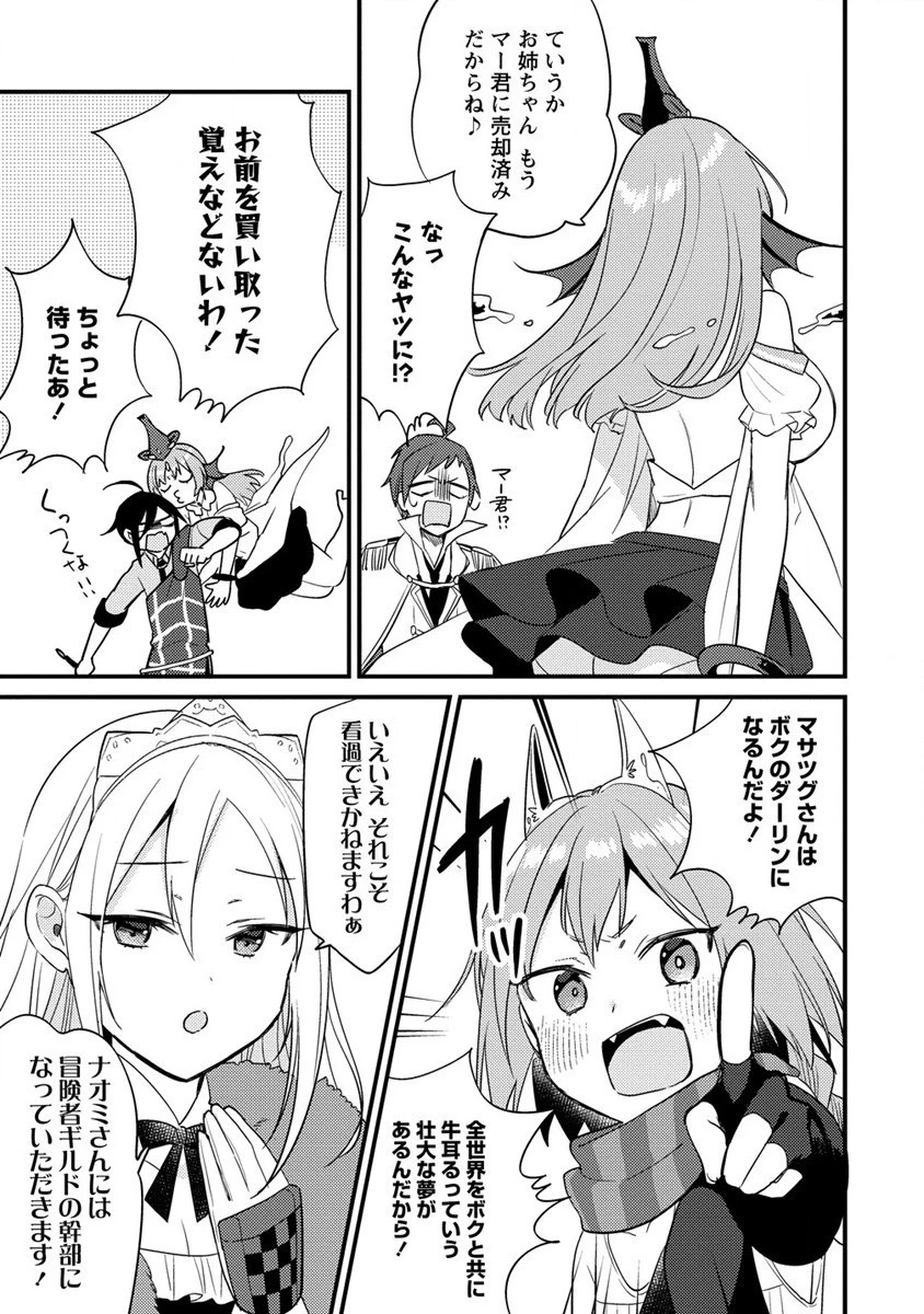 異世界で孤児院を開いたけど、なぜか誰一人巣立とうとしない件 第42話 - 13