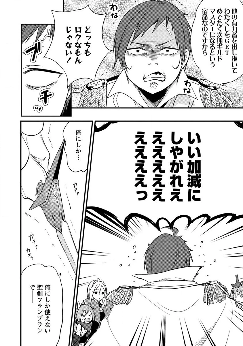 異世界で孤児院を開いたけど、なぜか誰一人巣立とうとしない件 第42話 - 14