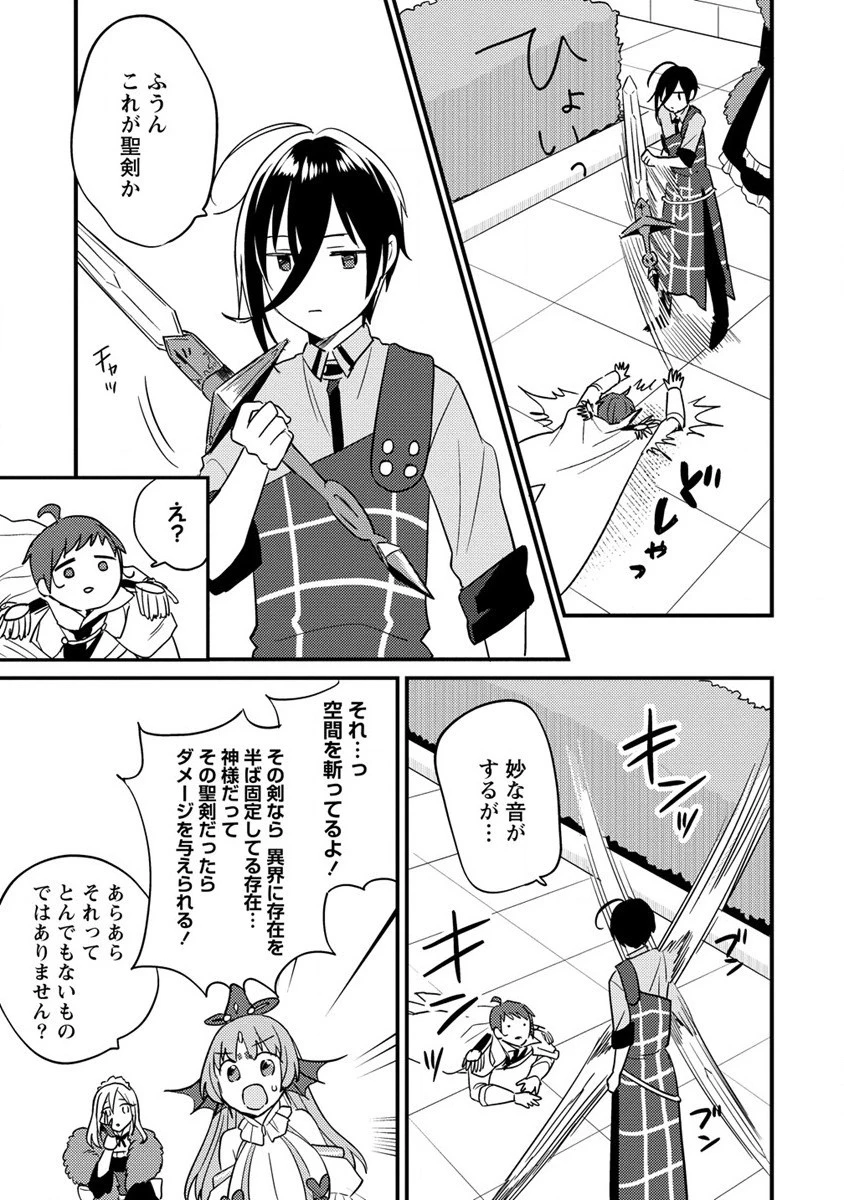 異世界で孤児院を開いたけど、なぜか誰一人巣立とうとしない件 第42話 - 17