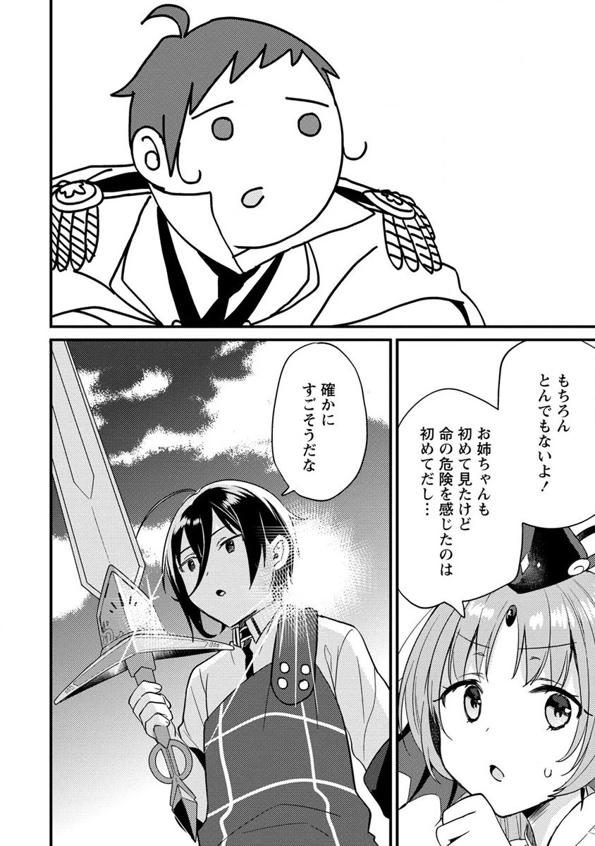 異世界で孤児院を開いたけど、なぜか誰一人巣立とうとしない件 第42話 - 18