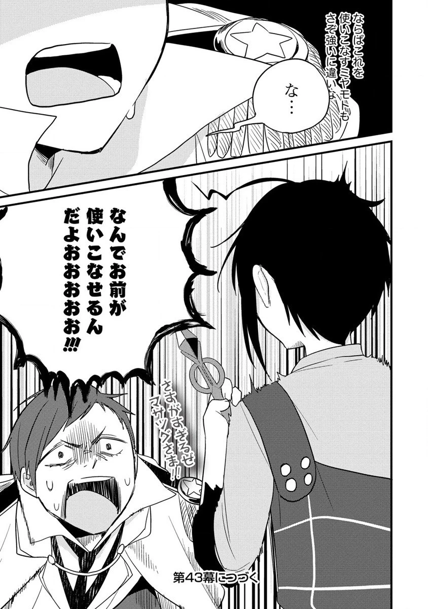 異世界で孤児院を開いたけど、なぜか誰一人巣立とうとしない件 第42話 - 19