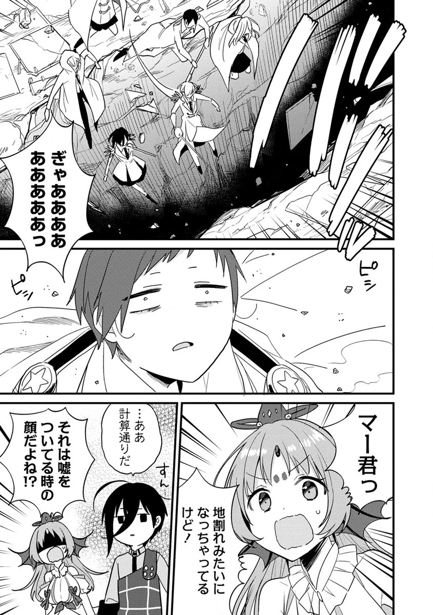 異世界で孤児院を開いたけど、なぜか誰一人巣立とうとしない件 第43話 - 1
