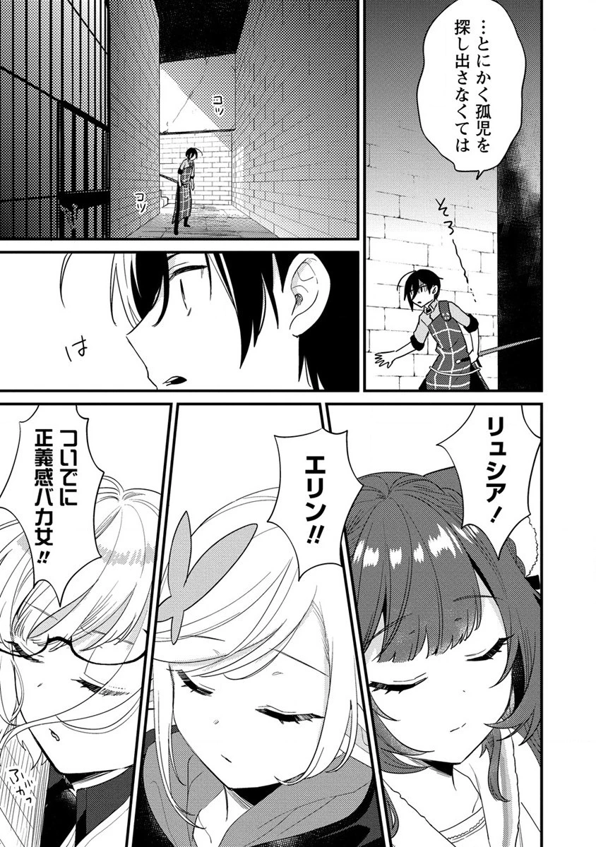異世界で孤児院を開いたけど、なぜか誰一人巣立とうとしない件 第43話 - 9