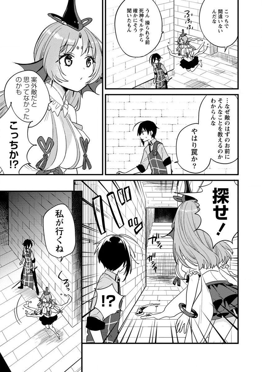 異世界で孤児院を開いたけど、なぜか誰一人巣立とうとしない件 第43.2話 - 7
