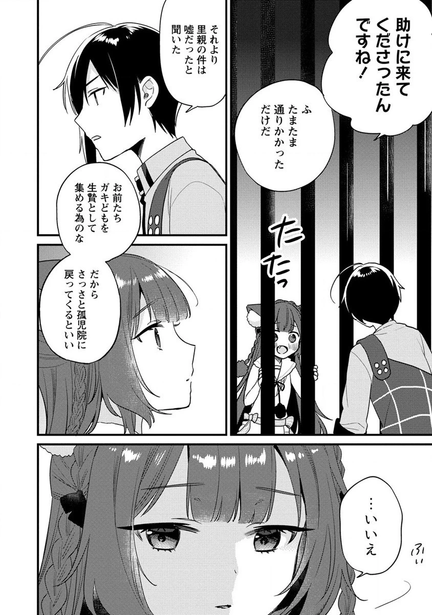 異世界で孤児院を開いたけど、なぜか誰一人巣立とうとしない件 第44話 - 2