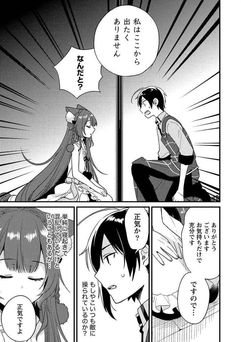異世界で孤児院を開いたけど、なぜか誰一人巣立とうとしない件 第44話 - 3