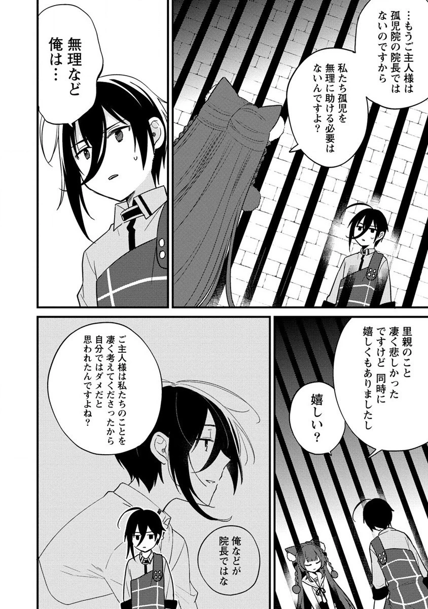 異世界で孤児院を開いたけど、なぜか誰一人巣立とうとしない件 第44話 - 4