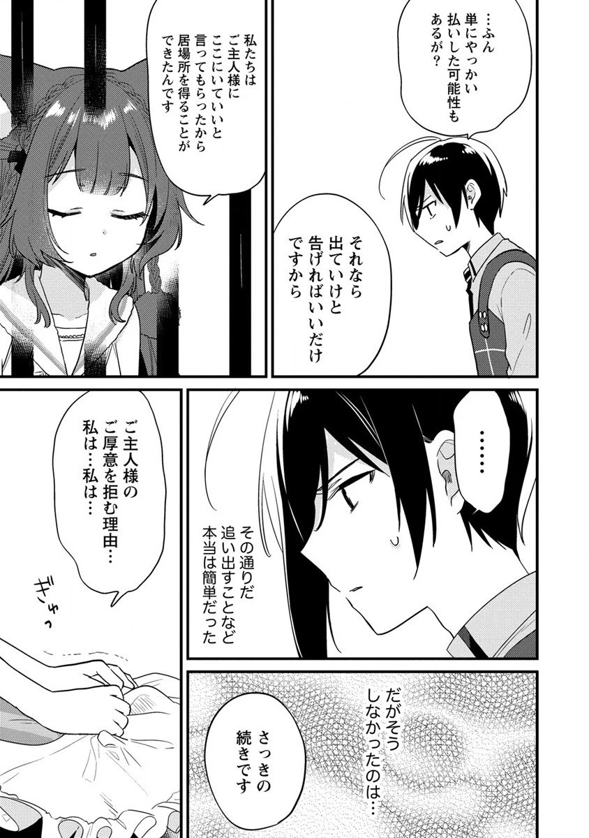 異世界で孤児院を開いたけど、なぜか誰一人巣立とうとしない件 第44話 - 5