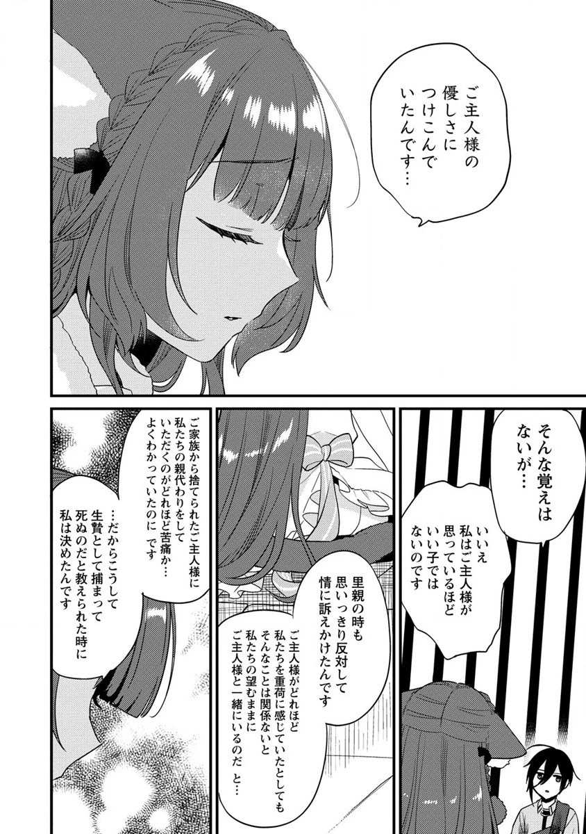 異世界で孤児院を開いたけど、なぜか誰一人巣立とうとしない件 第44話 - 6