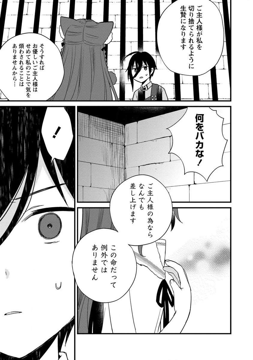 異世界で孤児院を開いたけど、なぜか誰一人巣立とうとしない件 第44話 - 7
