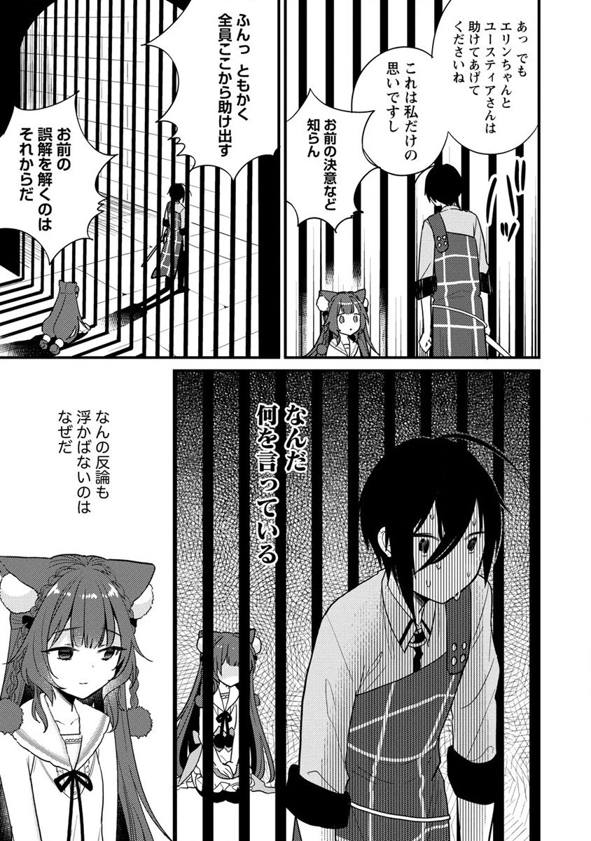 異世界で孤児院を開いたけど、なぜか誰一人巣立とうとしない件 第44話 - 9