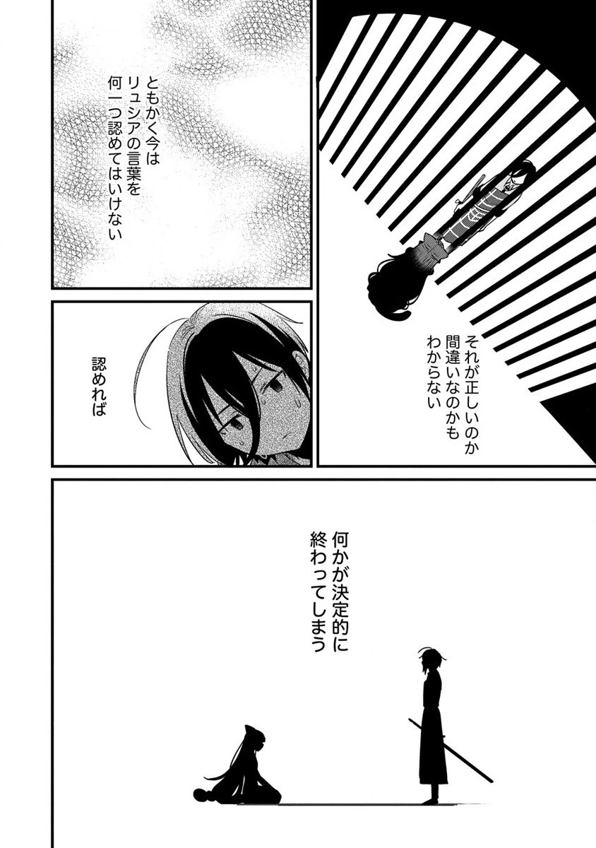 異世界で孤児院を開いたけど、なぜか誰一人巣立とうとしない件 第44話 - 10