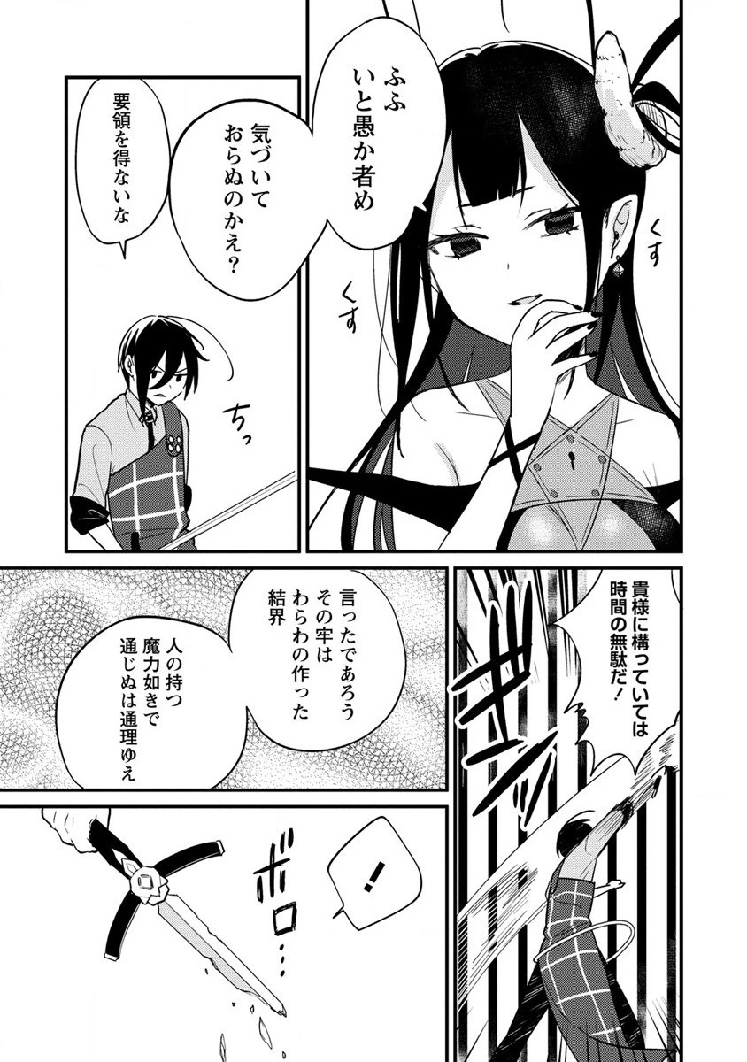 異世界で孤児院を開いたけど、なぜか誰一人巣立とうとしない件 第45話 - 3