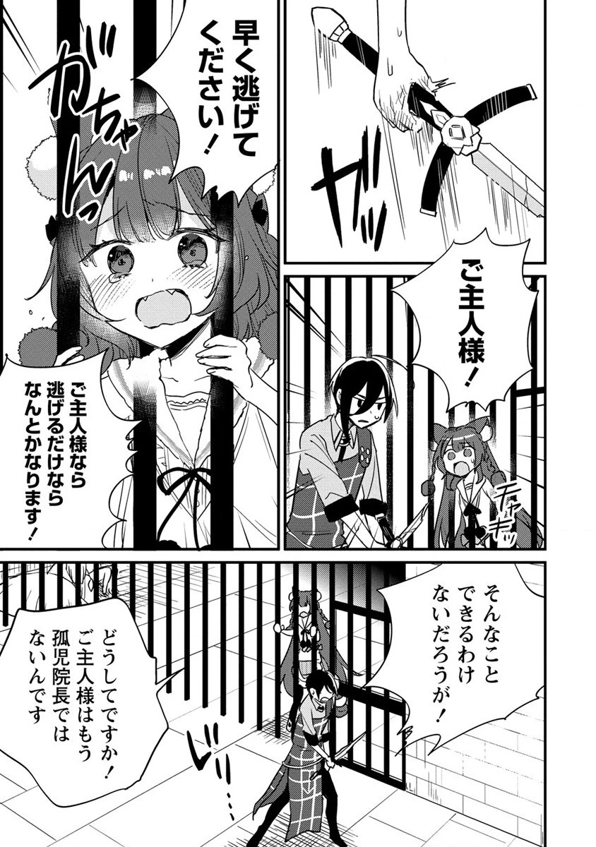 異世界で孤児院を開いたけど、なぜか誰一人巣立とうとしない件 第45話 - 11