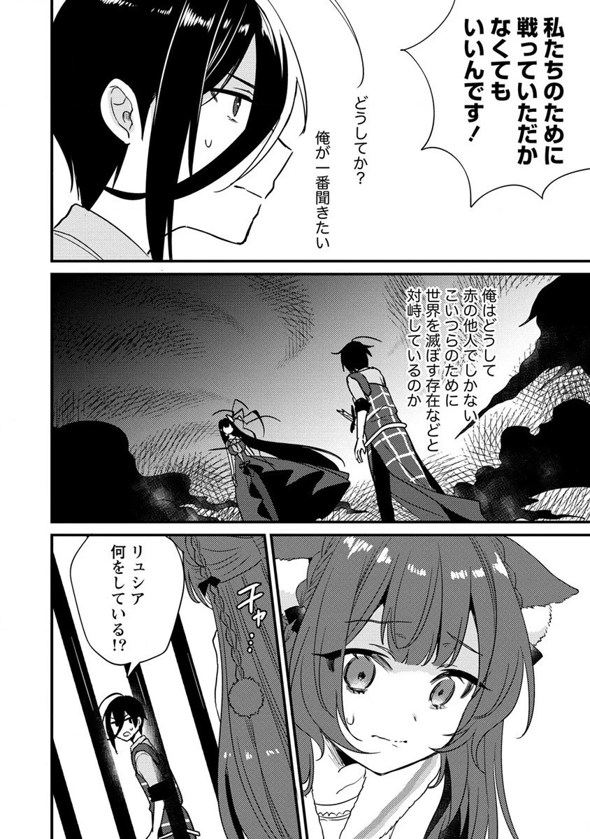 異世界で孤児院を開いたけど、なぜか誰一人巣立とうとしない件 第45話 - 12