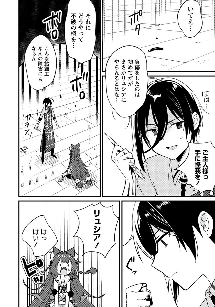 異世界で孤児院を開いたけど、なぜか誰一人巣立とうとしない件 第45話 - 16