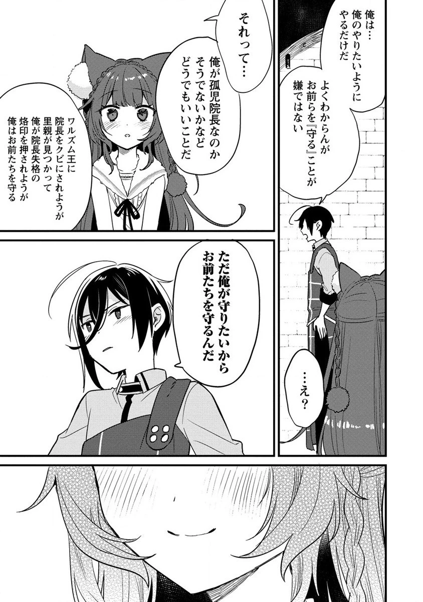 異世界で孤児院を開いたけど、なぜか誰一人巣立とうとしない件 第45話 - 17