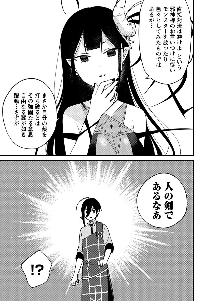 異世界で孤児院を開いたけど、なぜか誰一人巣立とうとしない件 第45話 - 19