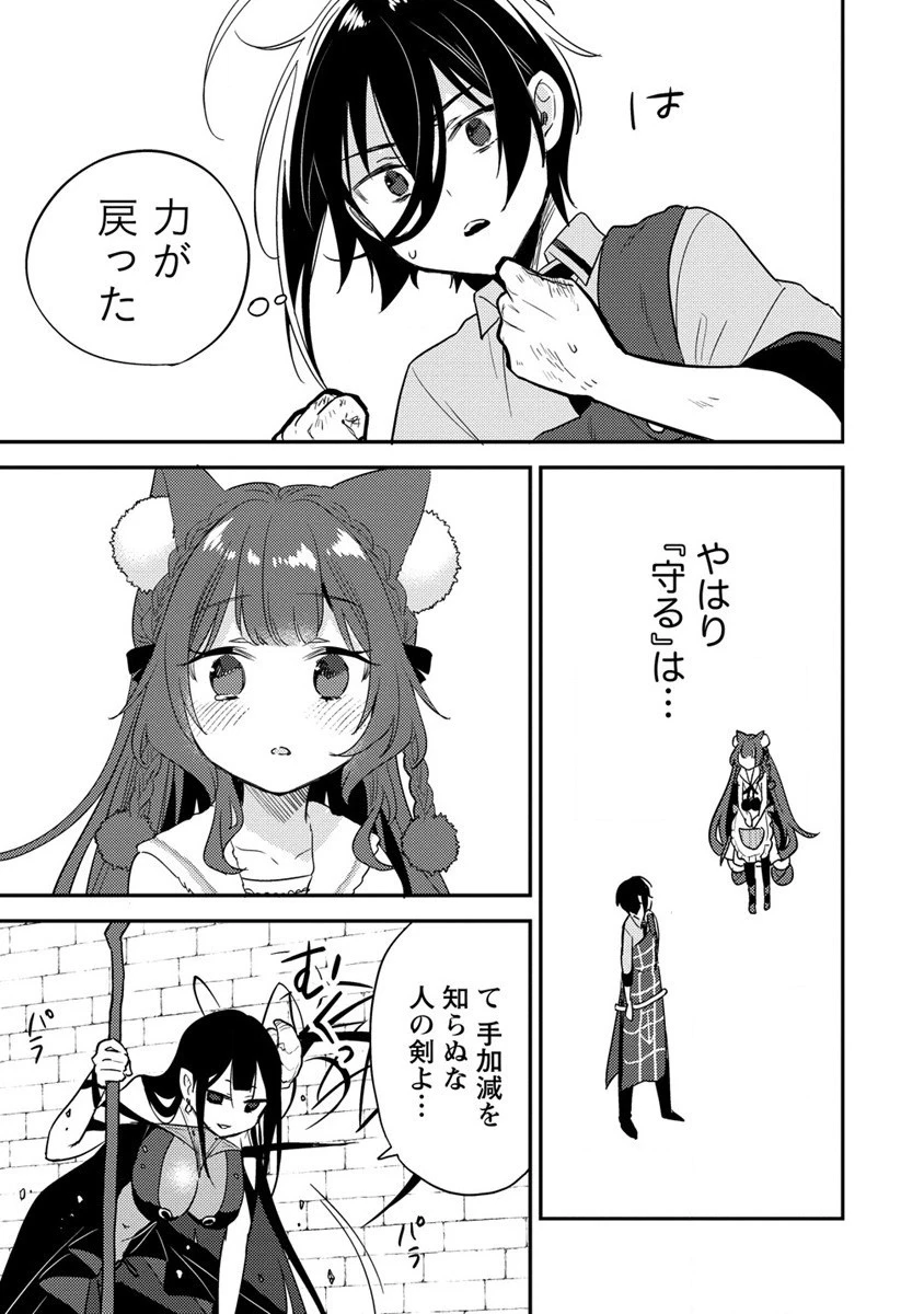 異世界で孤児院を開いたけど、なぜか誰一人巣立とうとしない件 第46話 - 3