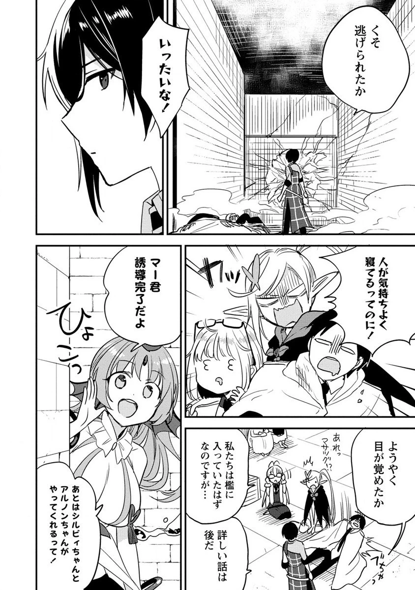 異世界で孤児院を開いたけど、なぜか誰一人巣立とうとしない件 第46話 - 10